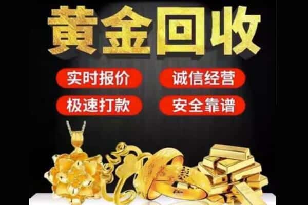 固原回收黄金