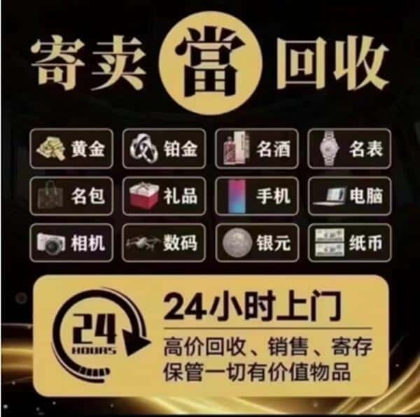 固原回收奢侈品