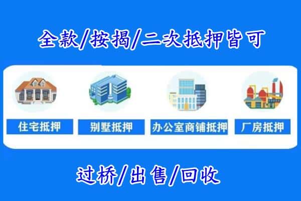 固原房产抵押